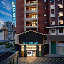 城市便捷酒店(怀化通道汽车站店)