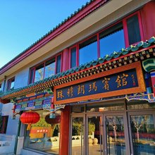 北京珠穆朗玛宾馆(什刹海鼓楼大街地铁站店)