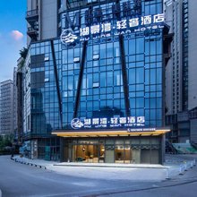 湖景湾轻奢酒店(兴义桔山广场梦乐城店)