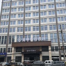 富丽花园酒店