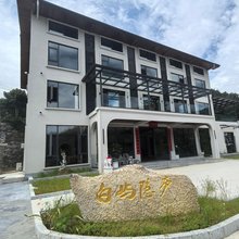 南川区白屿隐庐民宿