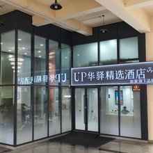 如家UP华驿精选酒店(上海真北路地铁站店)