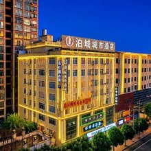 泊城城市酒店(玉林站南兴广场店)