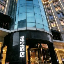 星空酒店(宝鸡站店)