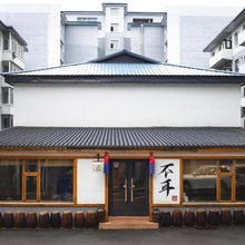 不耳·民俗青年旅社(延吉延边大学西市场店)