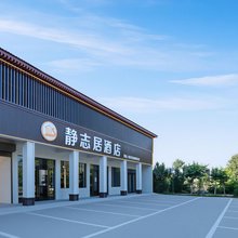 静志居酒店(开封朱仙镇启封故园店)