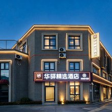 如家华驿精选酒店(上海国际旅游度假区店)