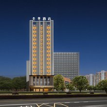 全季酒店(恩施火车站店)