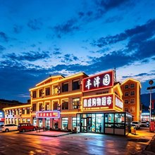 丰泽园酒店(乌兰布统草原景区店)