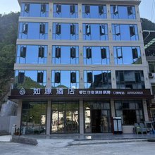 如源酒店