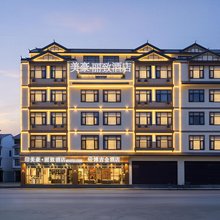 美豪丽致酒店(文山广南店)