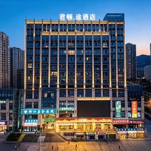 君顿·途酒店(黔江大十字购物广场店)