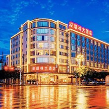 禄丰浚琪林大酒店(禄丰南站金山古镇店)