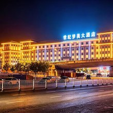 世纪梦美大酒店(贵阳花溪汽贸城店)