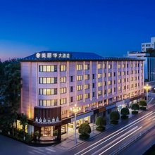 西昌美丽华大酒店(邛海17度火把广场店)