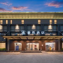 蔓乔酒店(长安店)