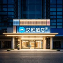 汉庭酒店(杭州滨江龙湖天街江汉路地铁站店)