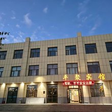 大柴旦平聚宾馆