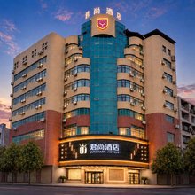 城固君尚酒店
