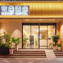 武汉可森酒店(江汉路吉庆街店)