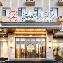 仟那美宿酒店(汝州火车站店)