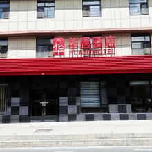 华居酒店(乌鲁木齐美美购物中心自治区博物馆店)