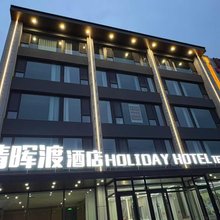 锦州清晖渡酒店