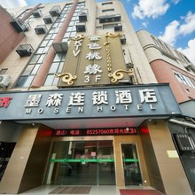 墨森连锁酒店(南通圆融广场店)