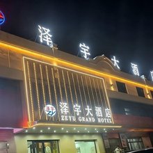 克拉玛依泽宇大酒店(乌尔禾世界魔鬼城店)