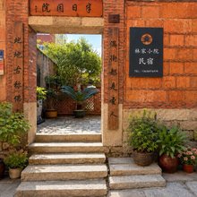 林家小院民宿(西街开元寺店)