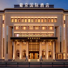 大庆葡京国际酒店