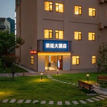 荣廷大酒店(重庆西站新桥医院店)
