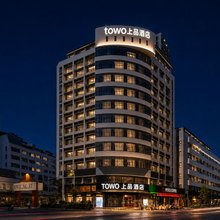 TOWO上品酒店(株洲火车站芦淞服装市场店)