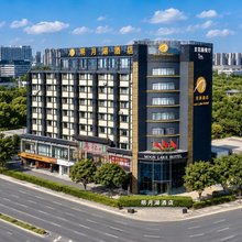 明月湖酒店(南宁安吉万达广场店)