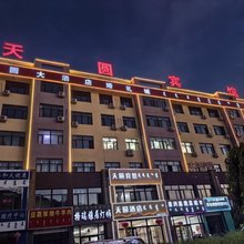 阿鲁科尔沁旗天圆大酒店