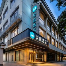 汉庭酒店(苏州观前街拙政园店)