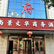 陇西尚景文华(陇西第一人民医院店)