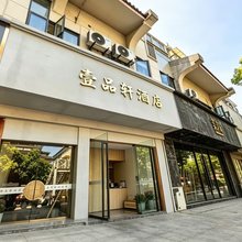 壹品轩酒店(南京夫子庙秦淮河店)
