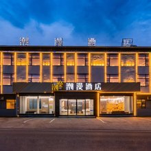 潮漫酒店(南昌昌北机场店)