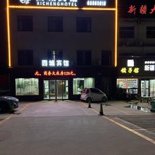 唐河西城宾馆(凤山北路县中医院店)