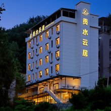 贡水云居(宣恩贡水夜画店)