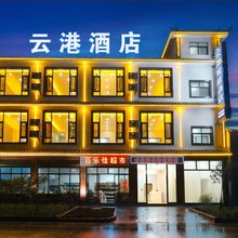 云港智能酒店(三义国际机场店)