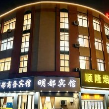 佛山明都商务宾馆(陈村地铁站店)