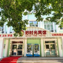 好时光宾馆(布尔津中俄老码头河堤夜市店)