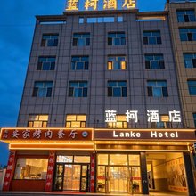 格尔木蓝柯酒店(盐湖广场店)