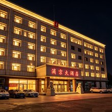 浦京大酒店