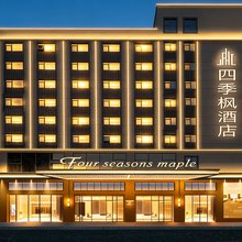 四季枫酒店(惠州惠阳沙田中核二三店)