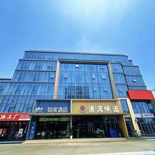 如家酒店(日照火车站利群大唐广场店)
