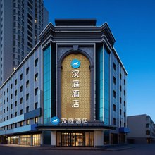 汉庭酒店(喀什古城景区店)