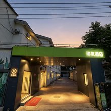 海友酒店(北京天坛店)
